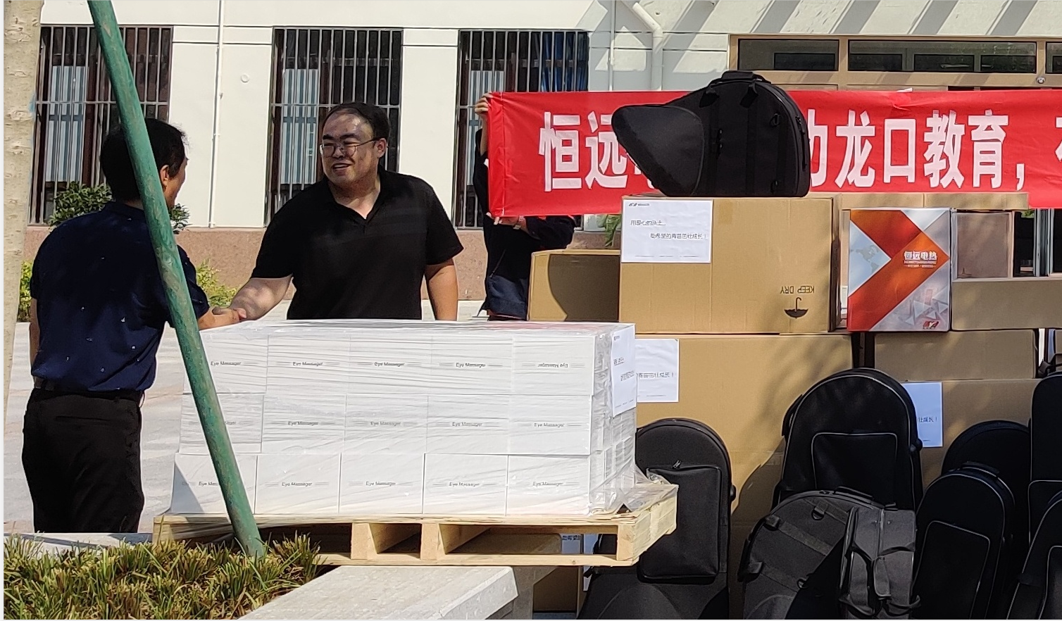 恒遠電熱|為龍口市新民學校捐贈40萬元教育物資，助希望的青苗茁壯成長！